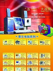 赛尔电脑电脑广告电脑网络分层PSD