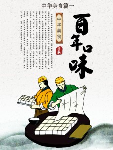 中国风传统美食海报