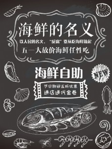 美食海鲜自助餐促销海报背景