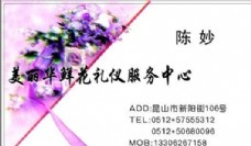 鲜花水果礼品类 名片模板 CDR_2110