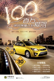 广告素材华泰汽车保险广告矢量素材