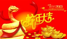 2013蛇年喜庆海报设计PSD分层素材