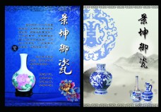 中国风瓷器陶瓷宣传单彩页单页