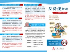 中国人民银行反洗钱宣传三折页