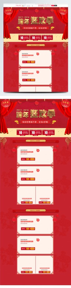 电商淘宝红色中国风跨年狂欢季淘宝首页模板