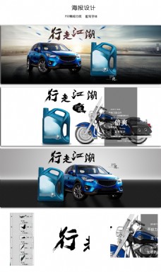 汽车摩托车机油海报设计 海报设计