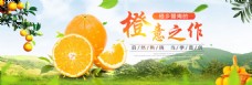 水果海报脐橙水果淘宝海报banner