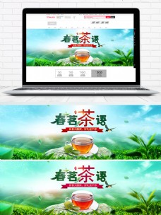 淘宝海报绿色清新自然春茗茶语淘宝天猫茶叶电商海报