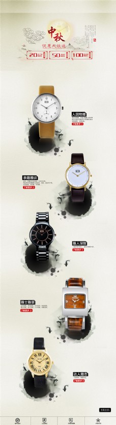 中国风淘宝中秋节手表店铺装修模板设计