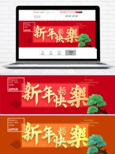 2018狗年中国红新年快乐banner