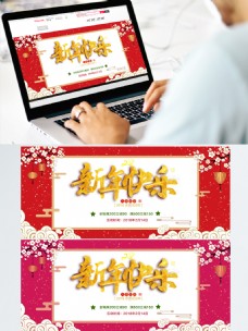 新年快乐红色海报首页装修banner