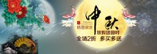 淘宝店铺中秋节海报