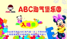 ABC 淘气堡图片