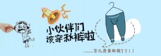 网通穿秋裤卡通网页宣传banner