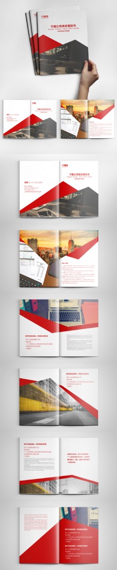 创意画册大气红色创意商务策划书画册设计PSD模板