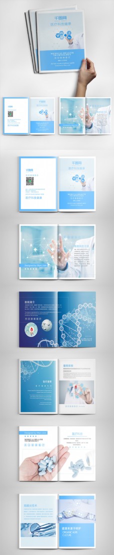 时尚产品蓝色医院产品宣传企业宣传小清新时尚医疗科技画册