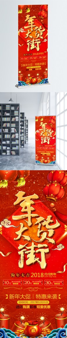 中国新年红色喜庆中国风灯笼炮竹新春年货节促销展架