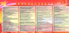 法国中华人民共和国安全生产法图片