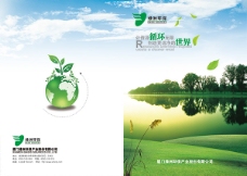 绿色清新环保企业画册封面