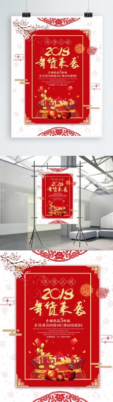 创意简约中国风年货促销活动海报设计