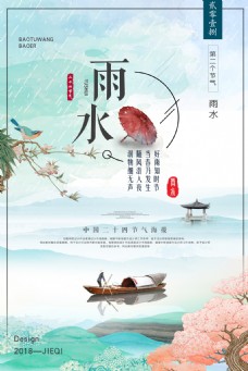 荷花文艺清新中国风雨水节气海报设计