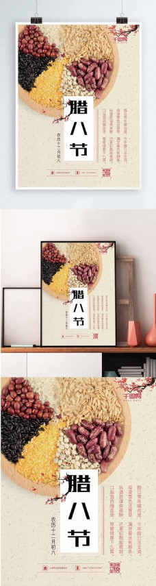腊八节美食节日宣传海报