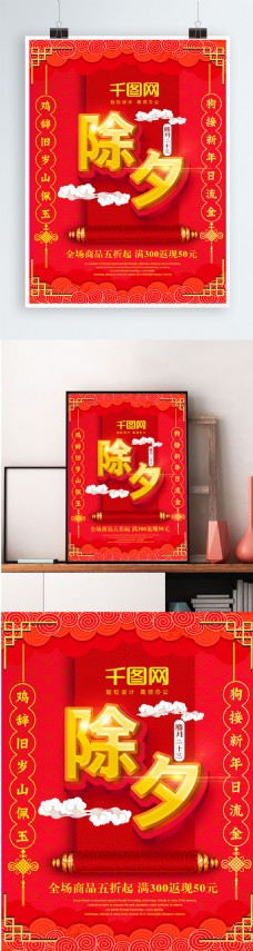 春节除夕节日海报