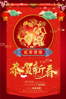 红色2018年春节海报设计