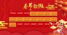 红色喜庆春节放假通知设计