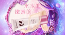 BB霜化妆品广告