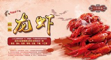 美食素材中华美食小龙虾海报PSD素材下载