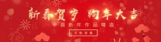 中国新年中国风红色喜庆背景新年贺岁狗年大吉海报
