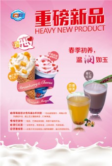 冰淇淋海报冰淇淋饮品宣传海报图片