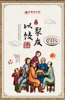 饺子宣传海报