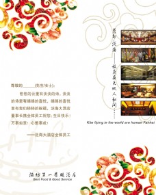 中国花纹贺卡设计