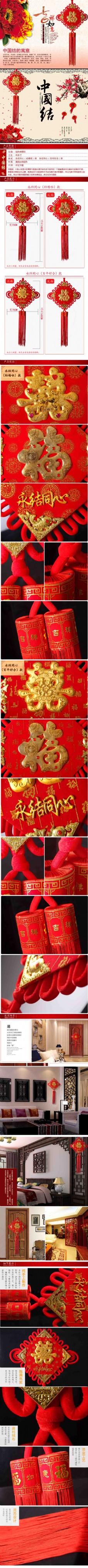 中国情结婚庆中国结详情页设计唯美详情页