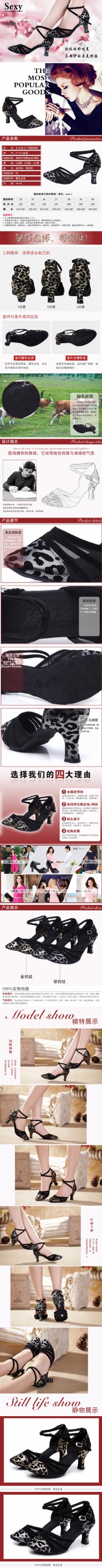 淘宝素材天猫舞鞋描述素材淘宝时尚舞鞋详情页