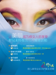 美容彩妆美容机构护肤彩妆海报