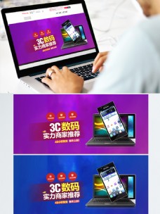 淘宝数码电器科技紫色电商banner