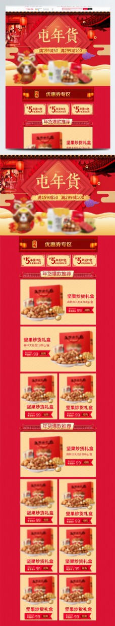 淘宝年货节中国风坚果零食首页模板