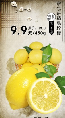柠檬促销海报图片