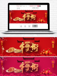 年货海报红色喜庆中国风年货街淘宝电商海报