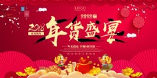 元旦春节除夕年夜饭年货盛宴节日促销海报