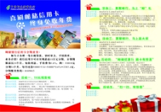 中国邮政储蓄银行信用卡宣传
