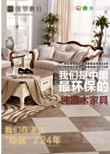 中国环保原实木木家具广告宣传海报DM设计