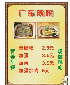 粉色广东肠粉菜单价目表图片