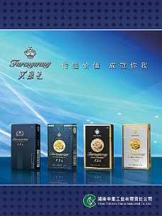 PPT模版芙蓉王香烟广告