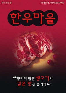 食材海鲜韩国鲜肉美食海报PSD分层素材