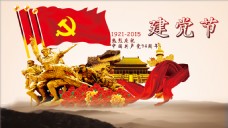 牡丹七一建党节中国共产党95周年海报设计cdr素材