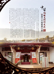 中华文化中华妈祖文化海报